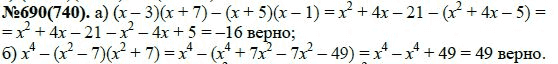 Ответ к задаче № 690 (740) - Ю.Н. Макарычев, Н.Г. Миндюк, К.И. Нешков, С.Б. Суворова, гдз по алгебре 7 класс